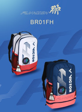 VICTOR威克多一飞翀天系列羽毛球双肩背包BR01FH胜利长包BR21FH