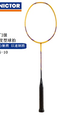 威克多VICTOR羽毛球拍全碳素初学入门级速度型神速ARS-10 ARS-SNP