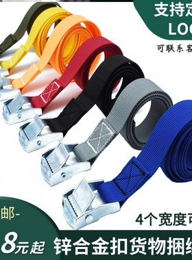 加厚拉紧带尼龙锌合金压扣自驾游行李收紧摩托固定货物收绑捆绑带