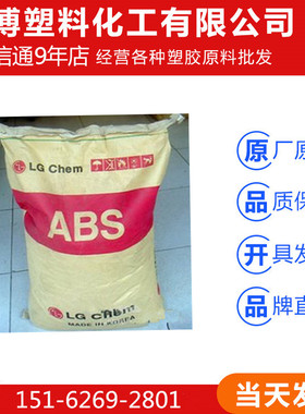 ABS韩国（勇兴））LG HI-121H注塑 高刚性 抗冲击 高光泽 家电配