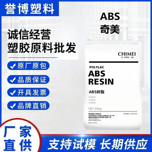 ABS台湾奇美PA-777DPA-777E