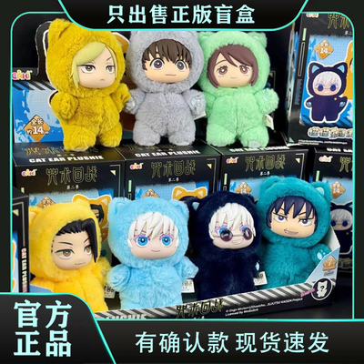 正版EAKI亿奇咒术回战第二季猫猫乐园派对盲盒毛绒公仔包挂件礼物
