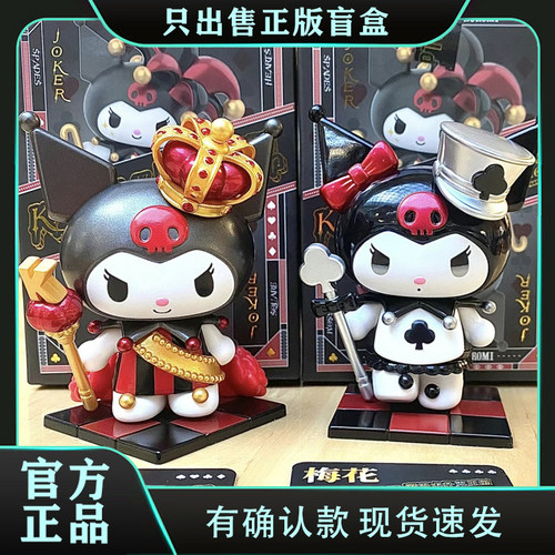 正版TOPTOY酷洛米扑克王国盲盒库洛米周边手办玩偶公仔摆件小礼物