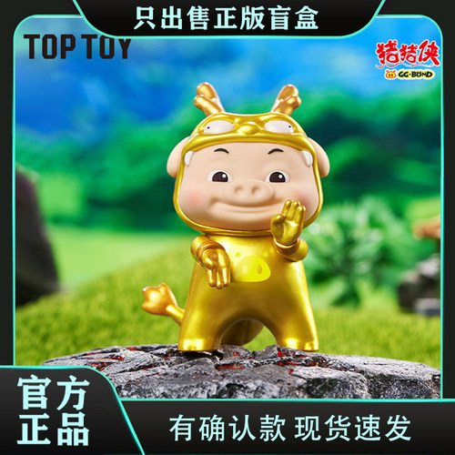 正版TOPTOY百变男神猪猪侠GGbond经典系列盲盒潮玩摆件公仔小礼物
