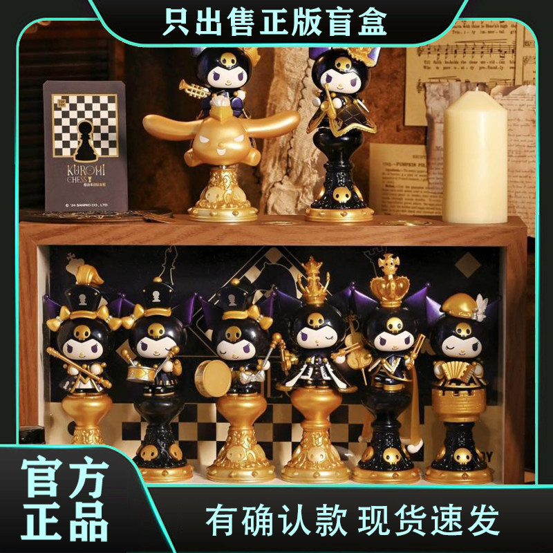 正版TOPTOY库洛米国际象棋系列盲盒潮玩手办桌面摆件公仔周边礼物