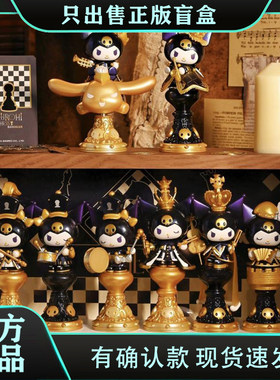 正版TOPTOY库洛米国际象棋系列盲盒潮玩手办桌面摆件公仔周边礼物
