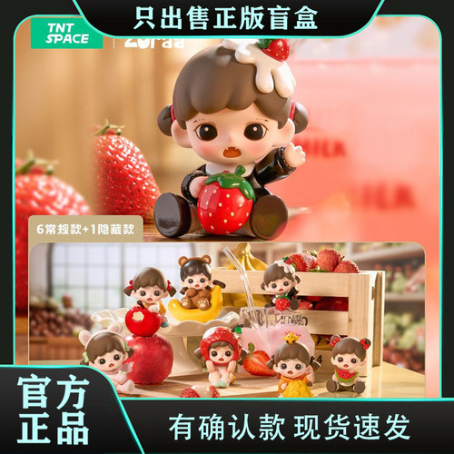 正版TNTSPACE妹妹BabyZoraa我爱吃果果mini系列盲盒潮玩公仔礼物