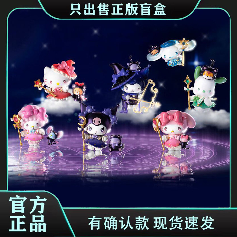 正版TOPTOY三丽鸥家族星夜派对魔法师系列盲盒潮玩手办摆件小礼物