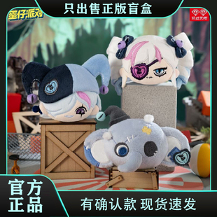 正版蛋仔派对逃出惊魂夜毛绒团子周边潮玩盲盒挂件摆件公仔小礼物