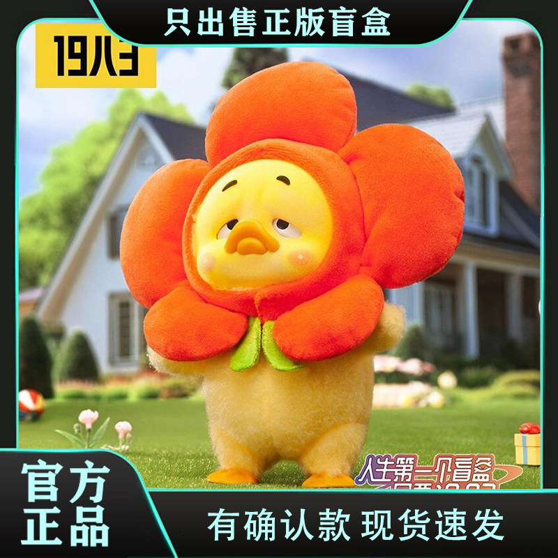 正版19八3烦人鸭Upsetduck撒娇好命鸭系列盲盒毛绒公仔玩偶小礼物