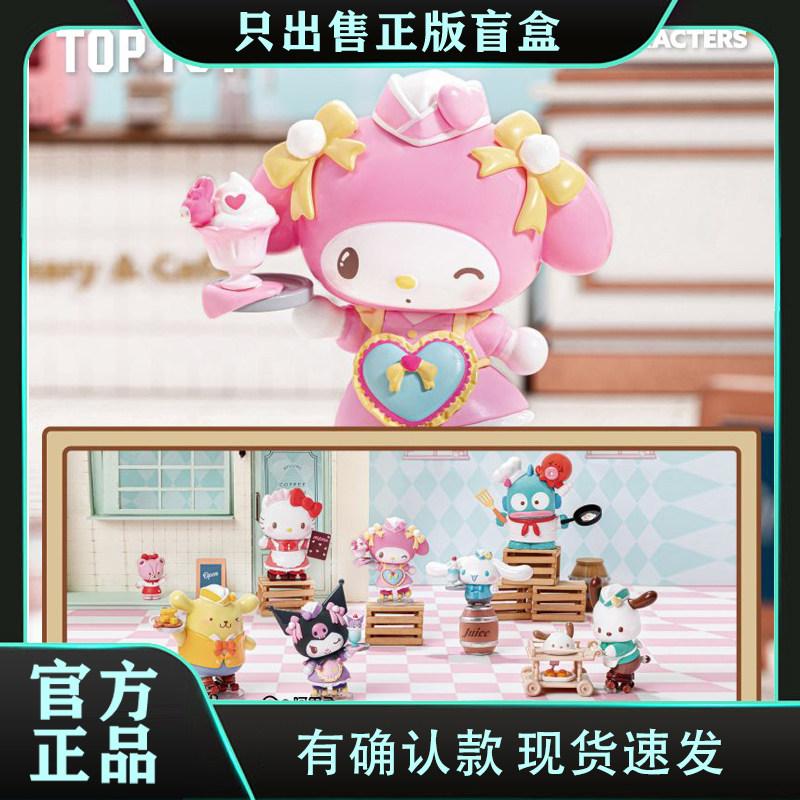 正版TOPTOY三丽鸥家族轮滑西餐厅系列盲盒酷洛米潮玩摆件手办礼物,模玩/动漫/周边/娃圈三坑/桌游,潮玩盲盒,淘宝优惠券,粉丝福利购,淘宝优惠卷