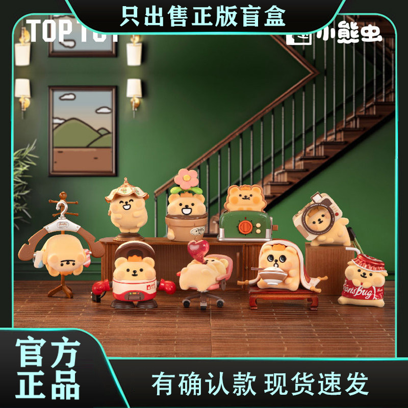 正版TOPTOY小熊虫躲猫猫系列盲盒植绒潮玩公仔手办周边小摆件礼物