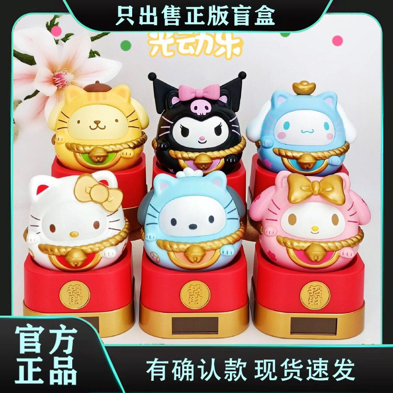 正版萌趣三丽鸥家族招财喵光动乐系列盲盒潮玩桌面新年小摆件礼物