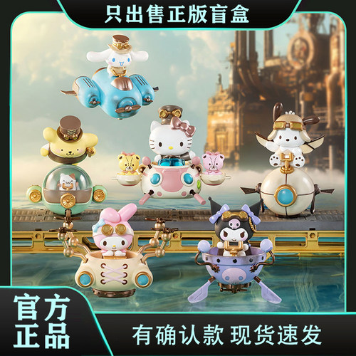 正版TOPTOY蒸汽朋克系列盲盒手办库洛米潮玩具公仔摆件女生日礼物