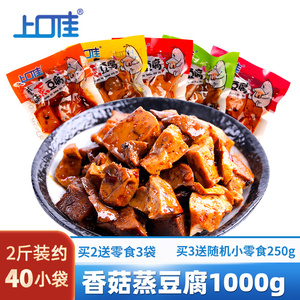 上口佳 香菇豆干 干散装整箱小包装2斤香菇蒸豆腐小零食香辣重庆