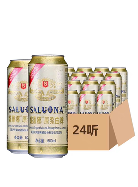 萨罗娜11度精酿啤酒整箱批发全麦小麦原浆白啤500ml*12/24罐听装