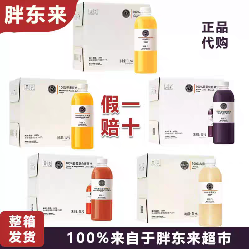 DL正品代购胖东来果汁100%纯果汁水蜜桃汁番茄汁芒果汁葡萄汁橙汁
