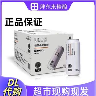 胖东来精酿啤酒 500ml胖东来超市正品白啤整箱现货新日期
