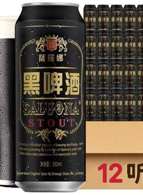 萨罗娜11度精酿啤酒整箱黑啤酒全麦小麦原浆白啤500ml*12/24罐