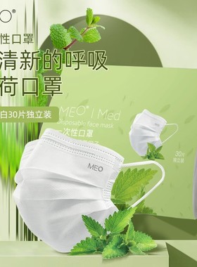 [现货速发]MEO 口罩女高颜值薄荷味清凉男潮款夏天口罩正品旗舰店