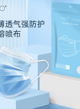[现货速发]MEO 防护口罩20只装一次性三层防飞沫熔喷布成人男女