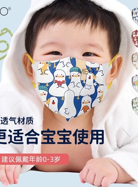 [现货速发]MEO X儿童口罩婴幼儿女孩3d立体口罩男孩0-3岁小孩专用