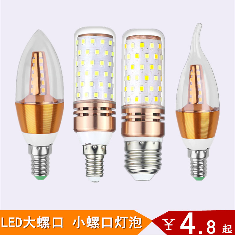 led灯泡超亮玉米节能灯e14尖泡E27蜡烛泡12W家用大螺口螺旋拉尾