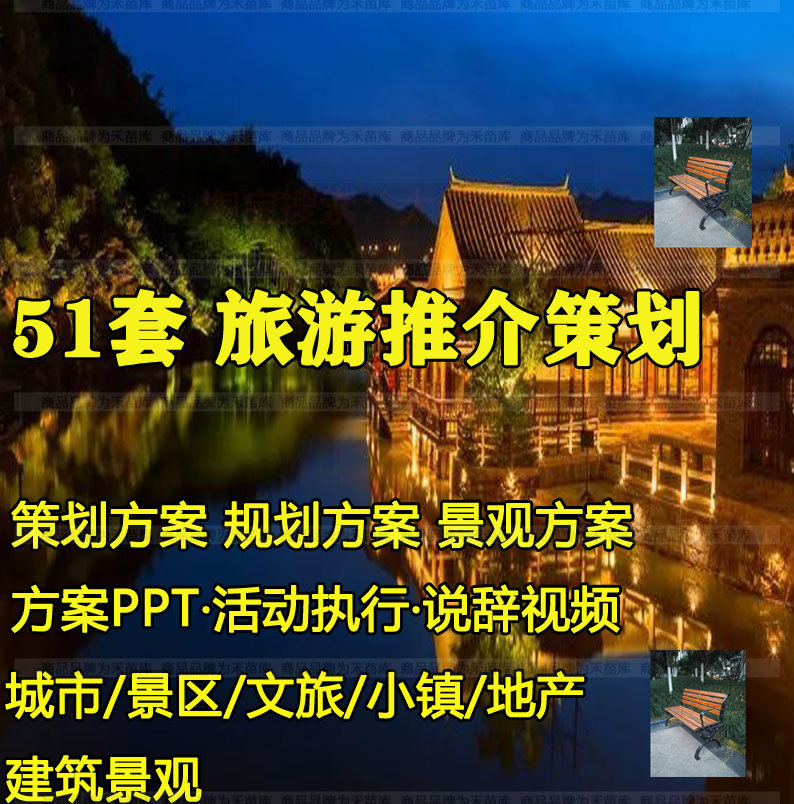 旅游项目推介方案文旅景区小镇地产城市推广活动策划执行PPT说辞
