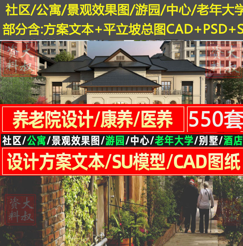 养老院疗养中心度假地产文旅项目规划设计方案CAD施工图SU模型PDF