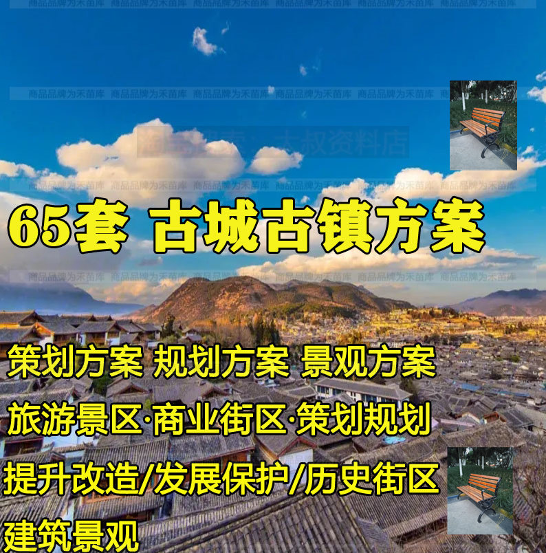 古城古镇旅游景区文旅商业街景观更新改造策划规设计方案文本案例