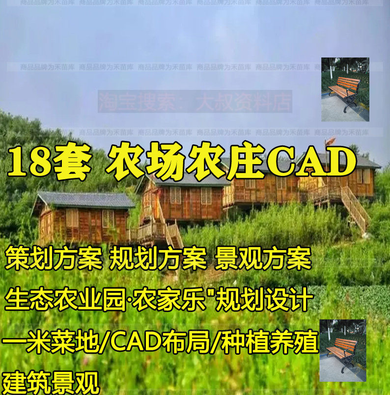生态亲子农庄场菜地水果农家乐种植农业园规划设计CAD平面布局图