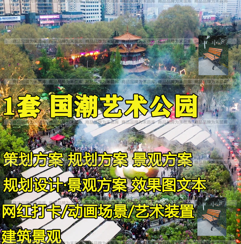 艺术装置国潮艺术汉服网红打卡点公园建筑景观规划设计方案例文本