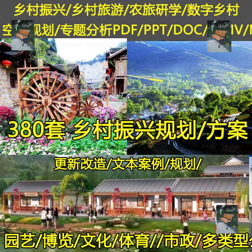美丽乡村振兴规划设计方案例数字旅游产业农业示范区改造策划分析