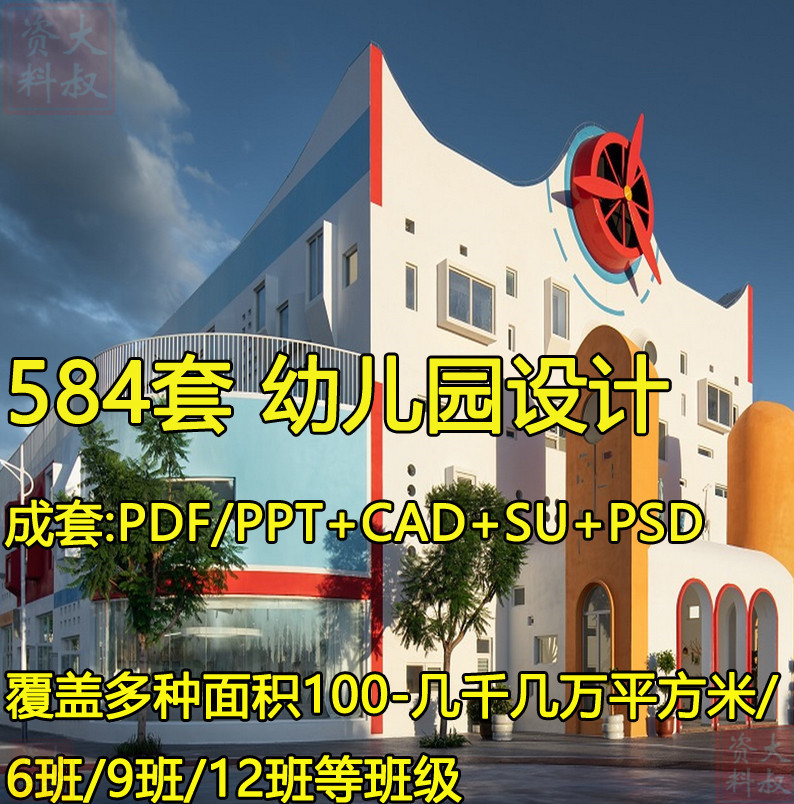 幼儿园建筑景观设计规划PPT方案案例CAD施工图纸SU模型文本效果图