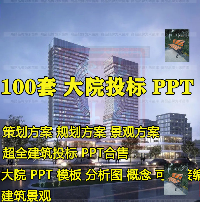 大院投标PPT模板合集 高层住宅豪宅商业示范区建筑景观方案文本
