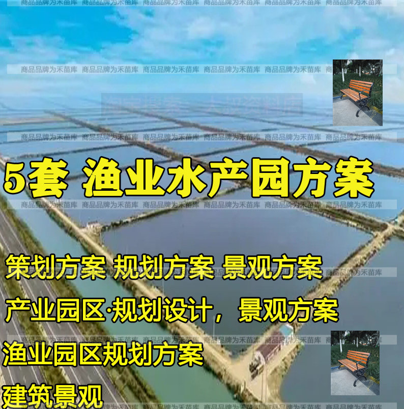 渔业水产基地养殖业产业园区策划规划建筑景观设计方案文本案例图片