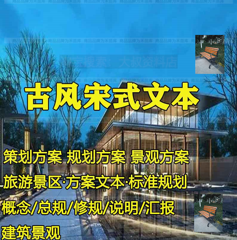 大连复古风中式景观文本排版售楼部文本宋式园林建筑别墅示范区