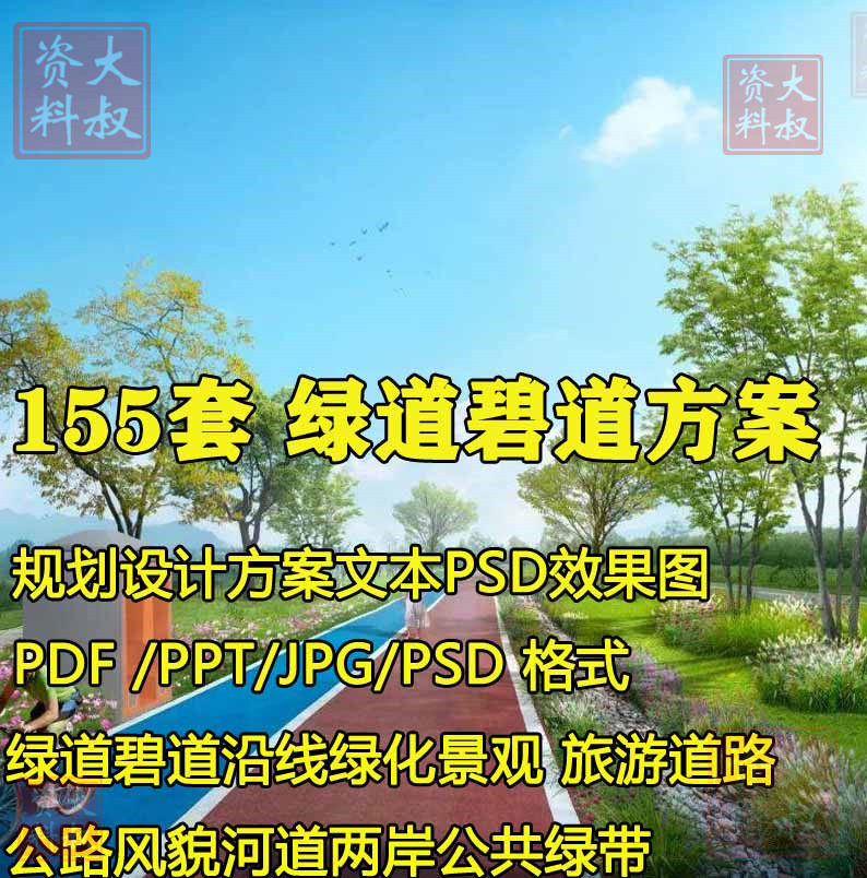 旅游道路公路绿道城市乡村碧道绿化带景观规划设计改造方案文本