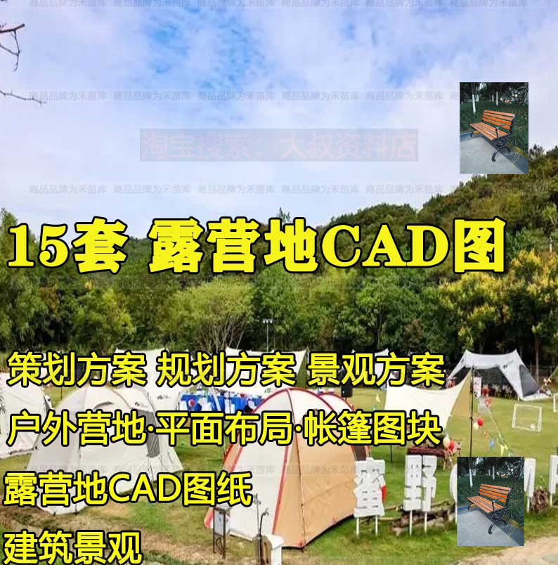 户外网红帐篷拍照露营地星空规划设计布局方案CAD平面布局图