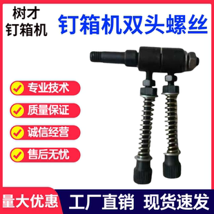 钉订箱机双头螺丝压丝轮弹簧纸箱机械打钉机装订机配件12001400型