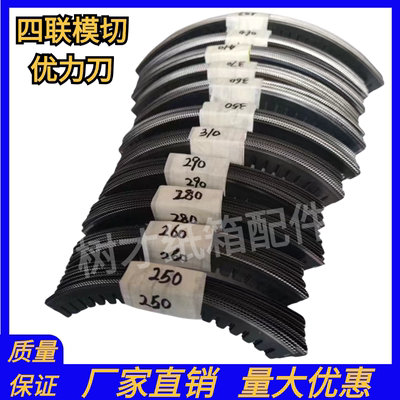 印刷开槽机配件优力刀圆压圆模切机开槽刀四联模切优利刀锯齿刀片