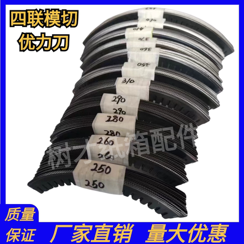 印刷开槽机配件优力刀圆压圆模切机开槽刀四联模切优利刀锯齿刀片