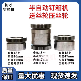 半自动钉箱机配件送线轮压线轮纸箱打钉机齿轮自动订箱机送丝齿轮