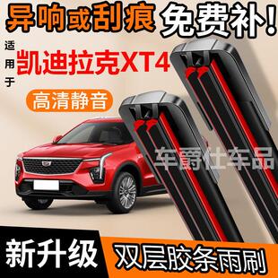 凯迪拉克XT4双胶条雨刮器原装前后静音专用无骨双层胶条雨刷片