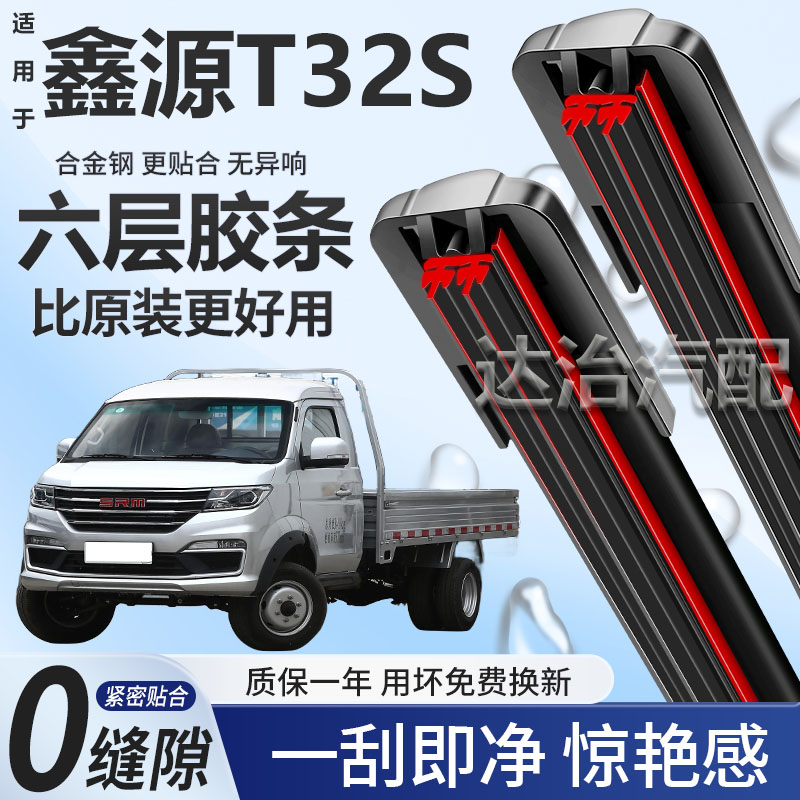 六层胶条适用金杯鑫源T32S雨刮器六胶条高清静音6胶条无骨雨刷器