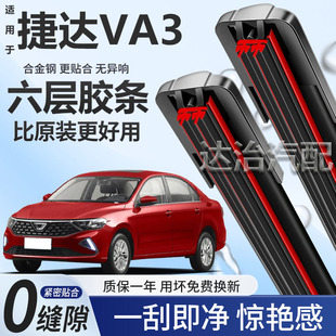 六层胶条适用捷达VA3雨刮器六胶条高清静音6胶条无骨雨刷器