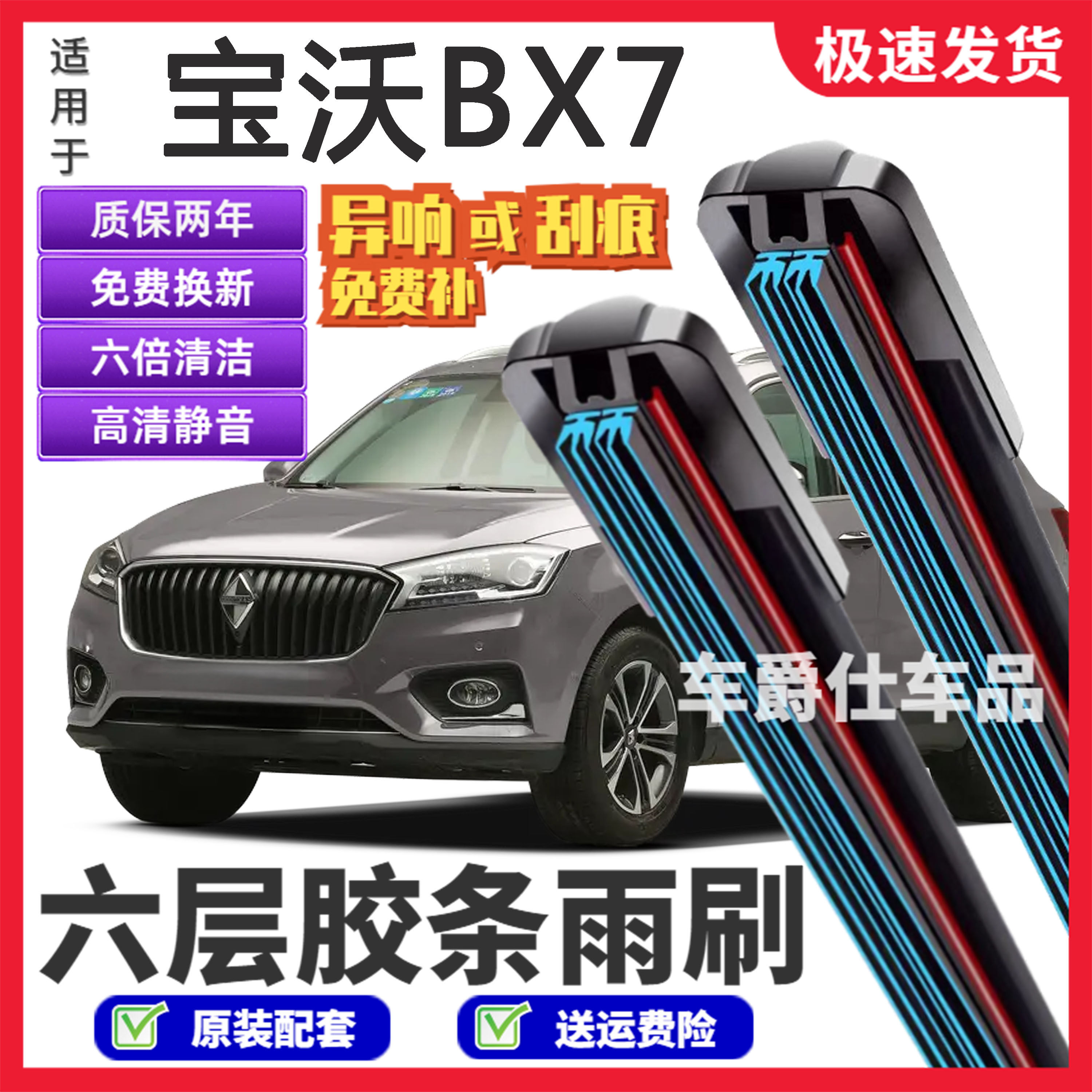 宝沃BX7六层胶条雨刮器原装