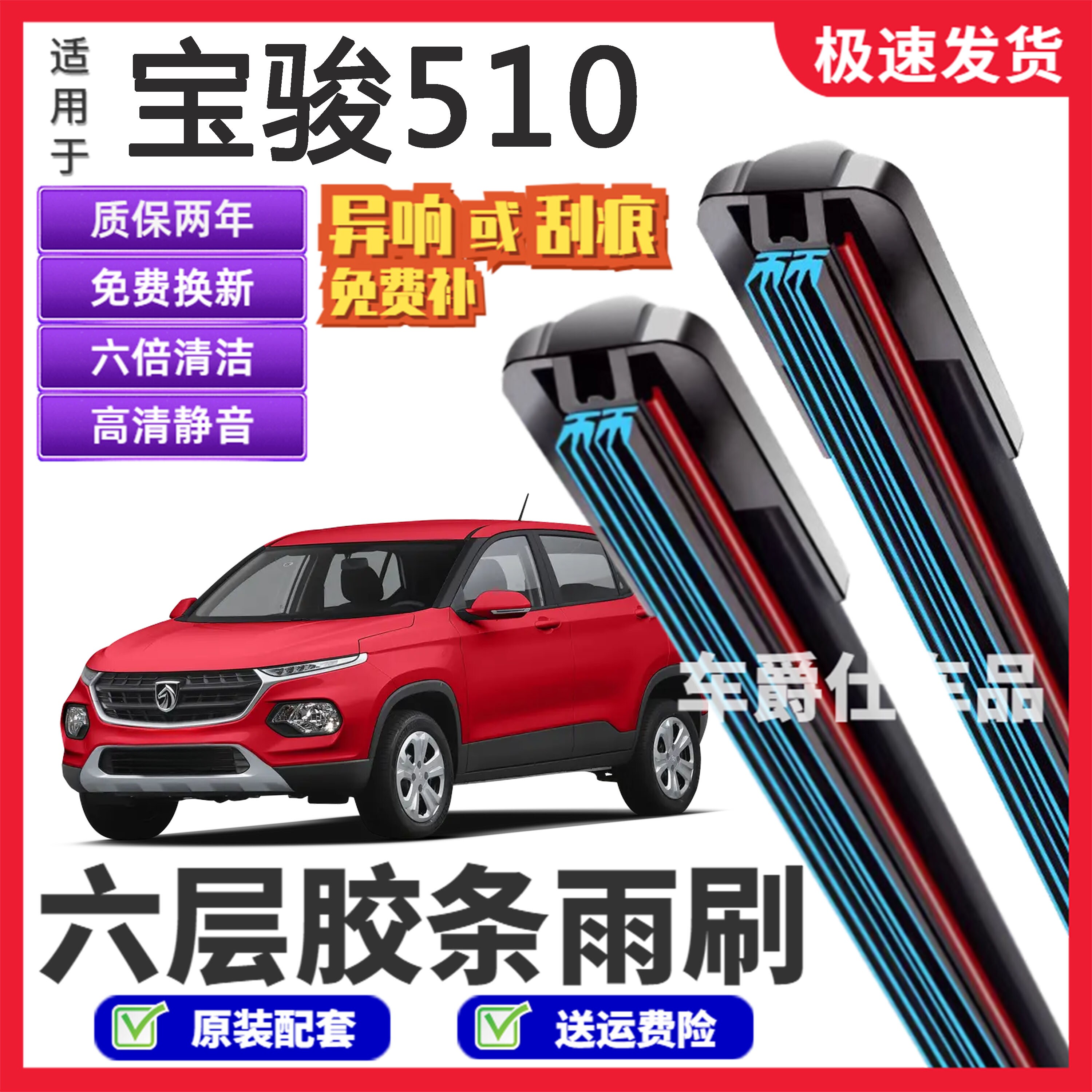 宝骏510六层胶条雨刮器原装图片