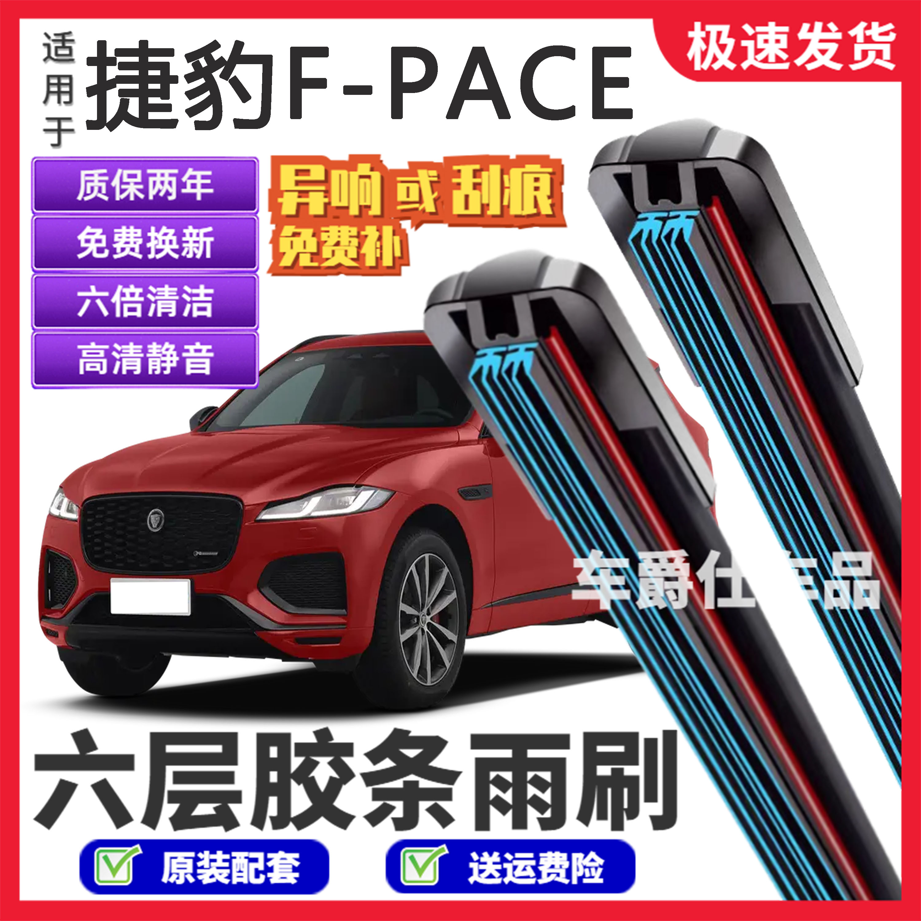 适用捷豹F-PACE六层胶条雨刮器原装前后静音专用无骨6胶条雨刷片