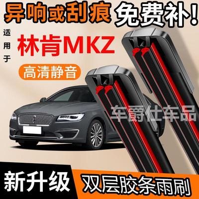 林肯MKZ双胶条雨刮器原装